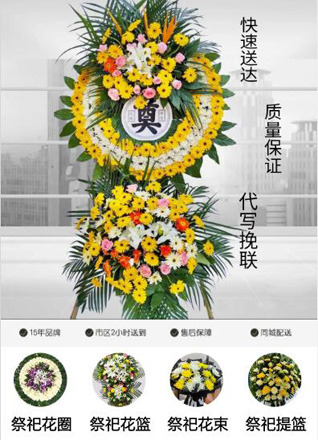 山东莱芜钢城区汶源街道黄庄三村花圈代送